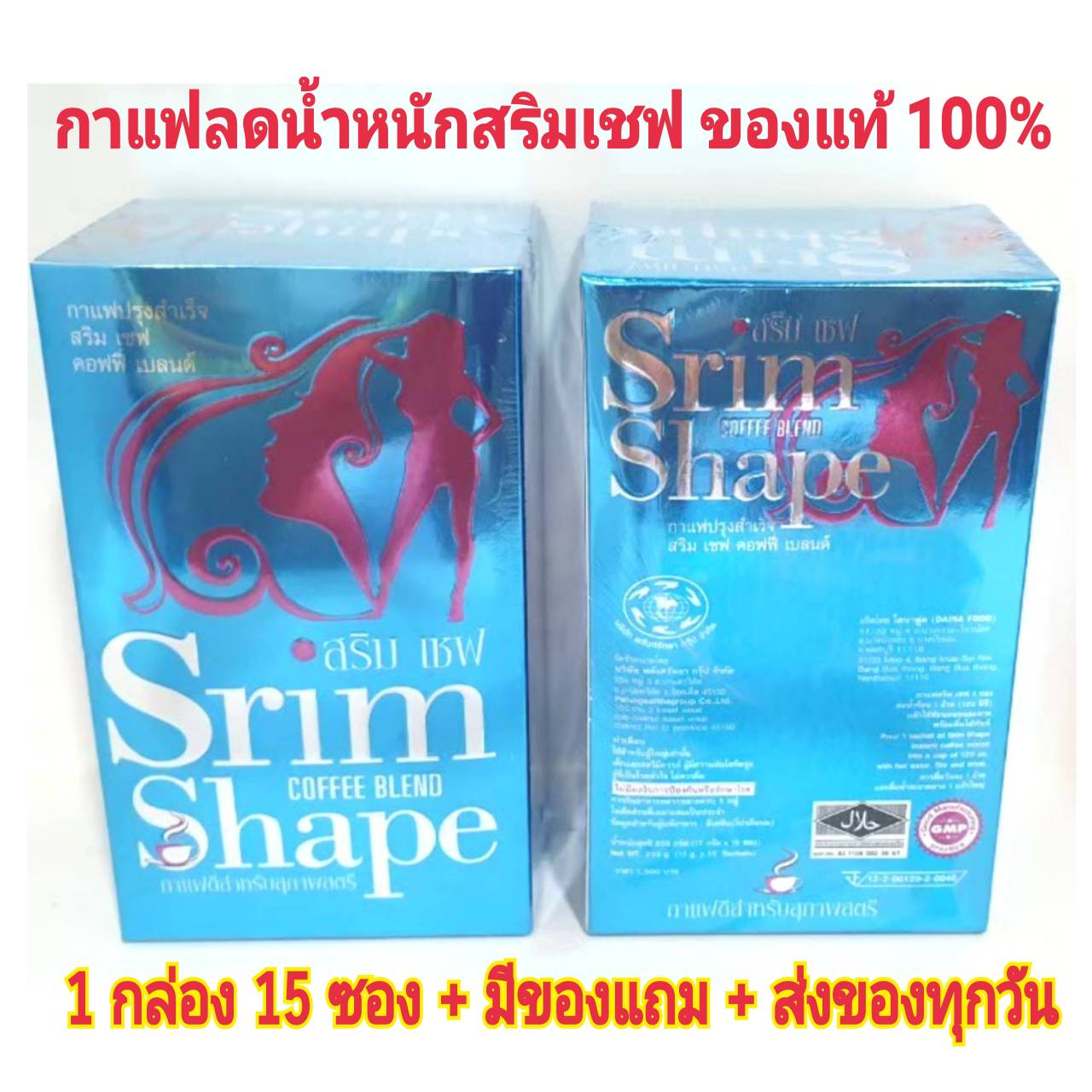Srim Shape สริมเชฟ กาแฟ กาแฟควบคุมน้ำหนัก 1กล่อง 15 ซอง ของแท้ ส่งฟรี