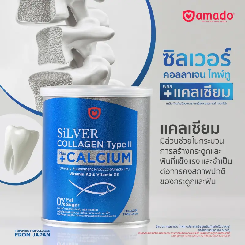 ภาพสินค้าAmado Silver Collagen Type II Plus Calcium อมาโด้ ซิลเวอร์  คอลลาเจน+แคลเซียม จากร้าน Noracosmetic บน Lazada ภาพที่ 2