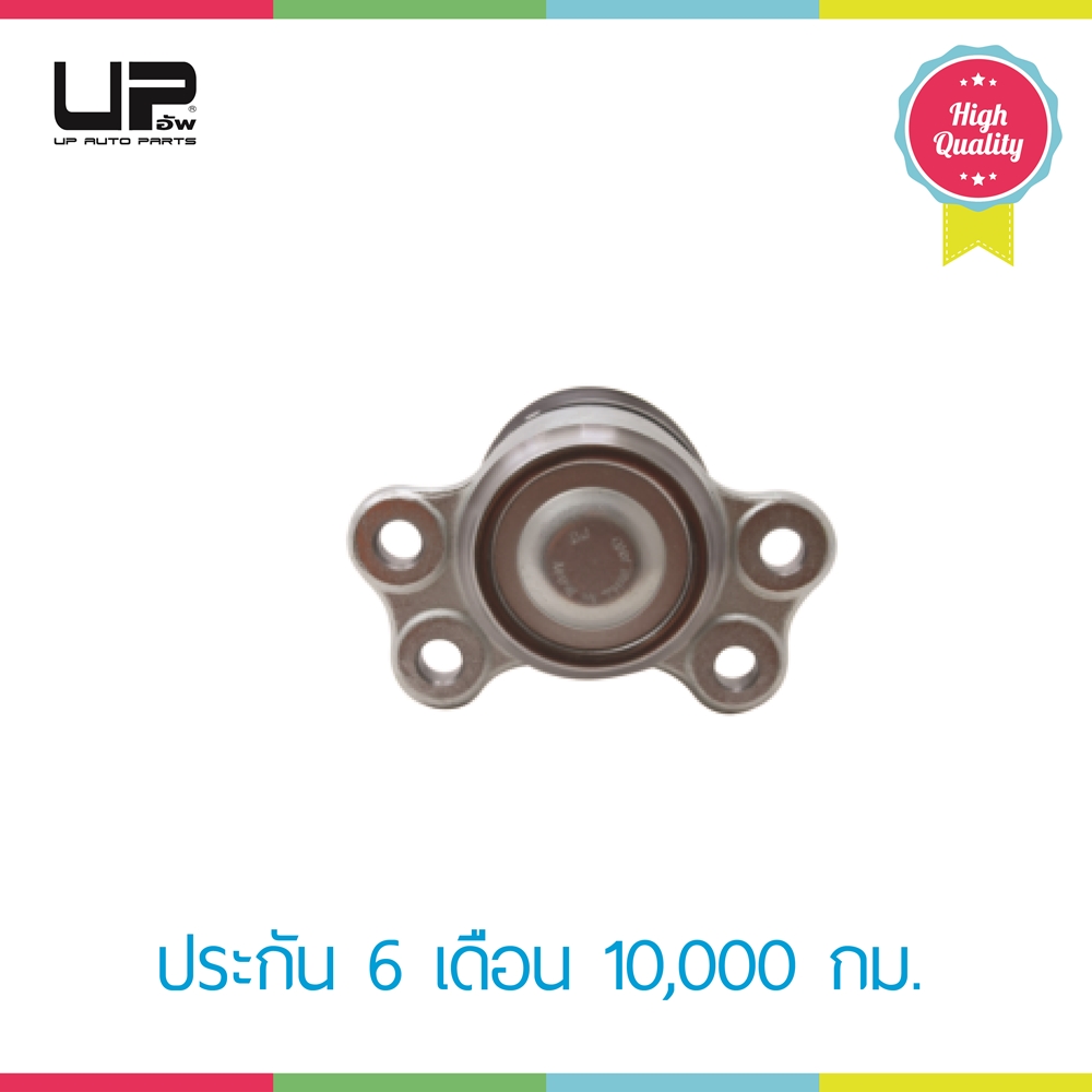 UP  ลูกหมากปีกนกบน - ISUZU TFR, CAMEO, RODEO 2WD, RODEO 4WD, ลูกหมากรถยนต์, 1 กล่อง 2 ชิ้น