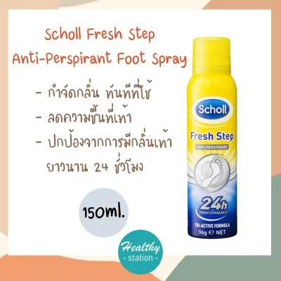 Scholl Fresh Step Anti-Perspirant Foot Spray 150ml. ฉีดเท้า