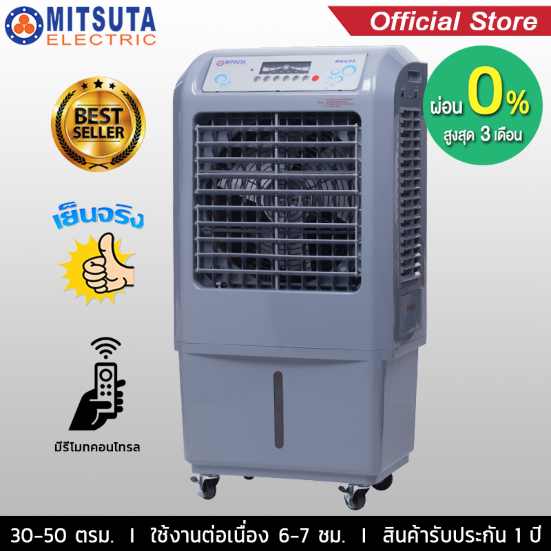 MITSUTA พัดลมไอเย็น ตรม.รุ่น MEC95 (Gray)