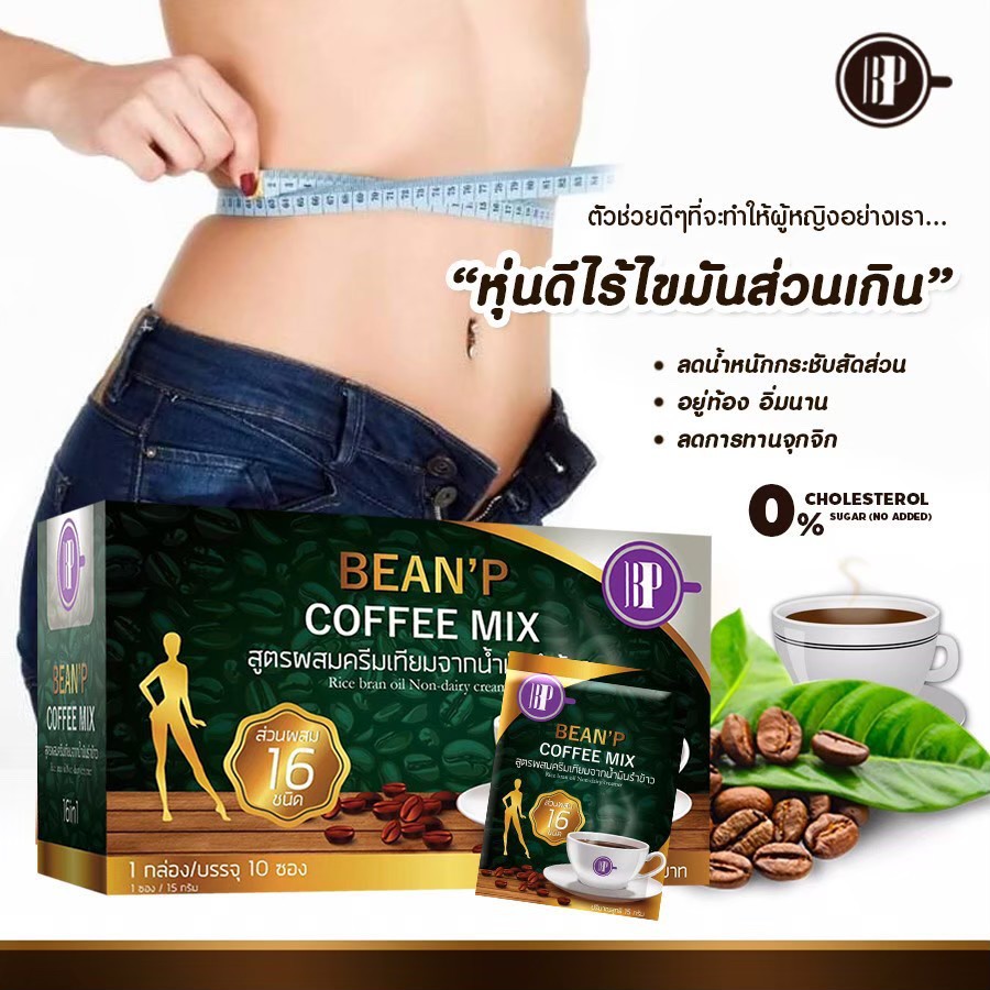 เครื่องดื่ม กาแฟบีนพี - Bean P Coffee Mix ควบคุมน้ำหนัก