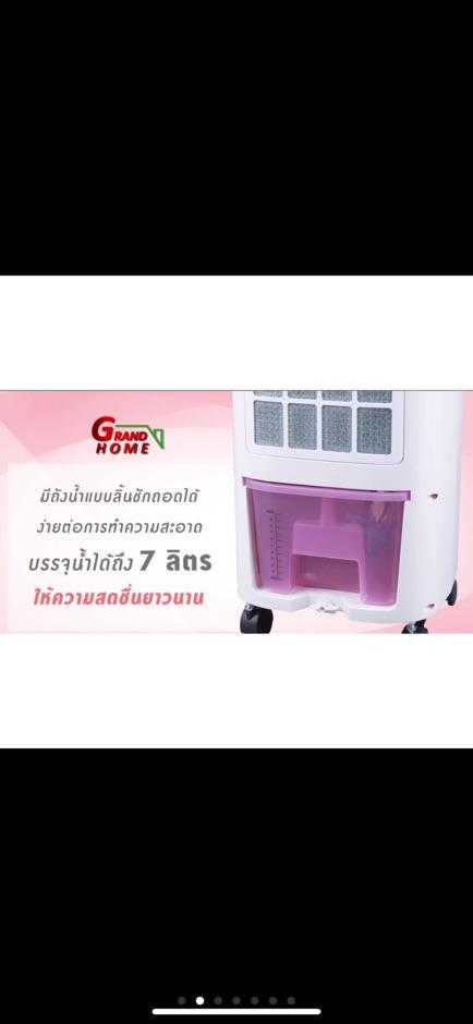 ราคาช็อค!! Grandhome พัดลมไอเย็น รุ่น CT152AC แถมฟรี!!! คูลเจล 2 ชิ้น มูลค่า 250 บาท ประหยัดไฟ