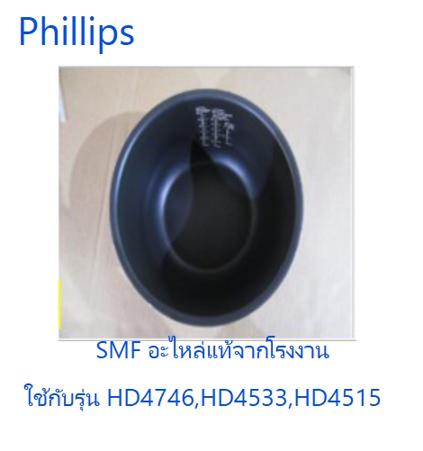 หม้อในหม้อหุ้งข้าวฟิลิปส์/Phillips/300004970441/อะไหล่แท้จากโรงงาน น้ำหนัก 1 กิโล