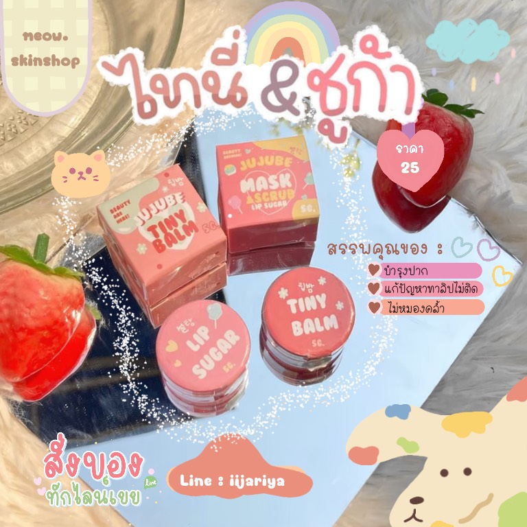 ไทนี่บาล์ม ชูก้าบาล์ม Tinybalm mask & scrub