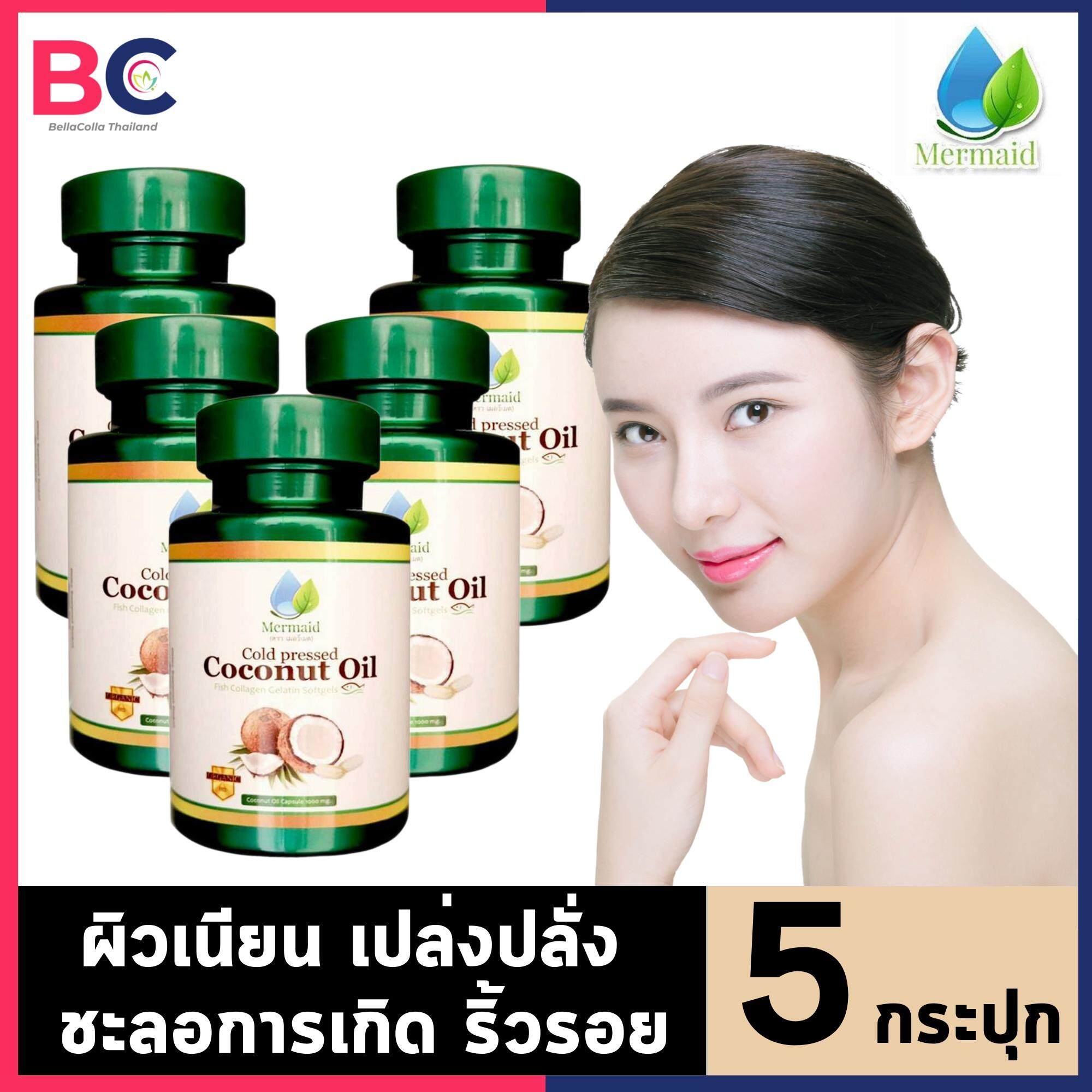 น้ำมันมะพร้าวสกัดเย็น 100% [5 กระปุก] [40 เม็ด/กระปุก] [กรีดรหัสล็อต] Mermaid Cold Pressed Coconut Oil บำรุงสุขภาพ และผิวพรรณ By BellaColla Thailand