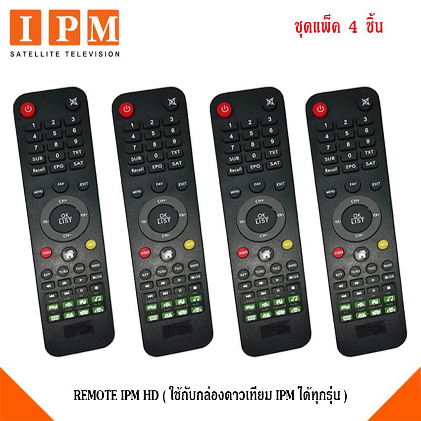 Remote IPM HD ( ใช้กับกล่องดาวเทียม IPM ได้ทุกรุ่น ) แพ็ค 4