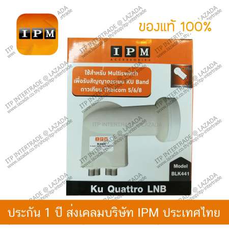 IPM BLK441 หัวรับสัญญาณดาวเทียม LNB สำหรับผ่านมัลติสวิตช์ รับชม 3 จุดขึ้นไป