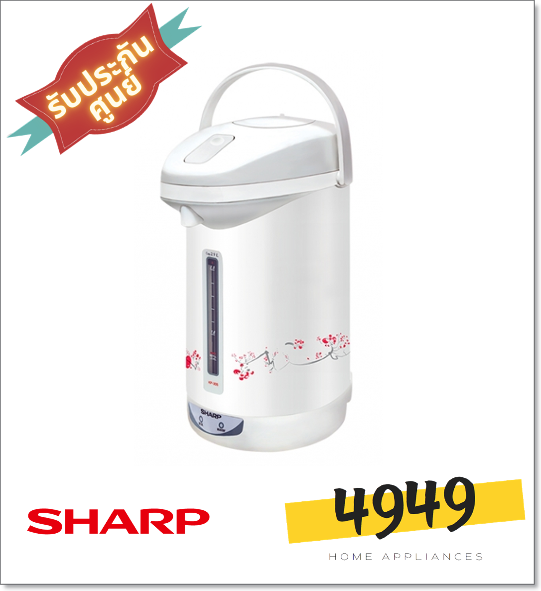 SHARP กระติกน้ำร้อน 2.9 ลิตร KP-30S (รับประกันศูนย์ 3 ปี)