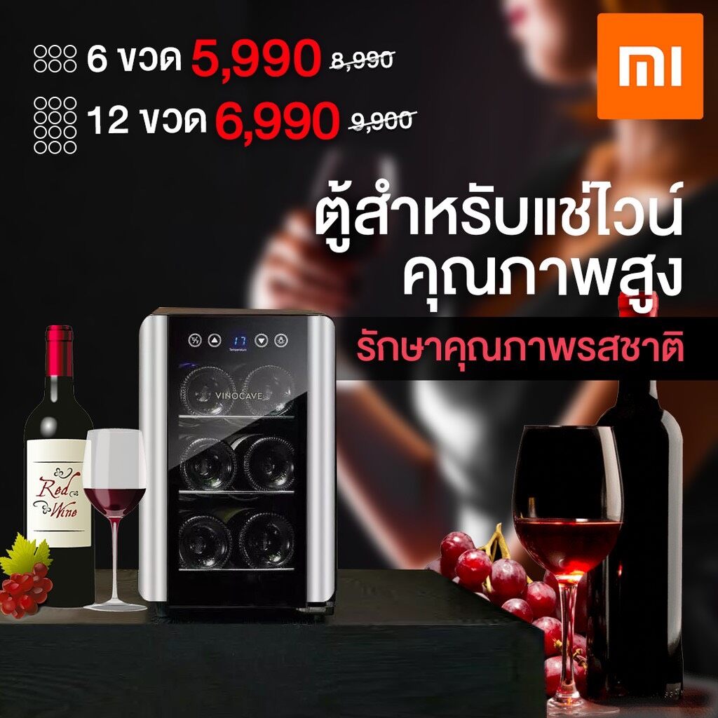 [ผ่อน 0 เดือน] Xiaomi Vinocave ตู้แช่ไวน์ชั้นเลิศ ที่เหมาะกับบ้านคุณ [ขนาด 6 ขวด]