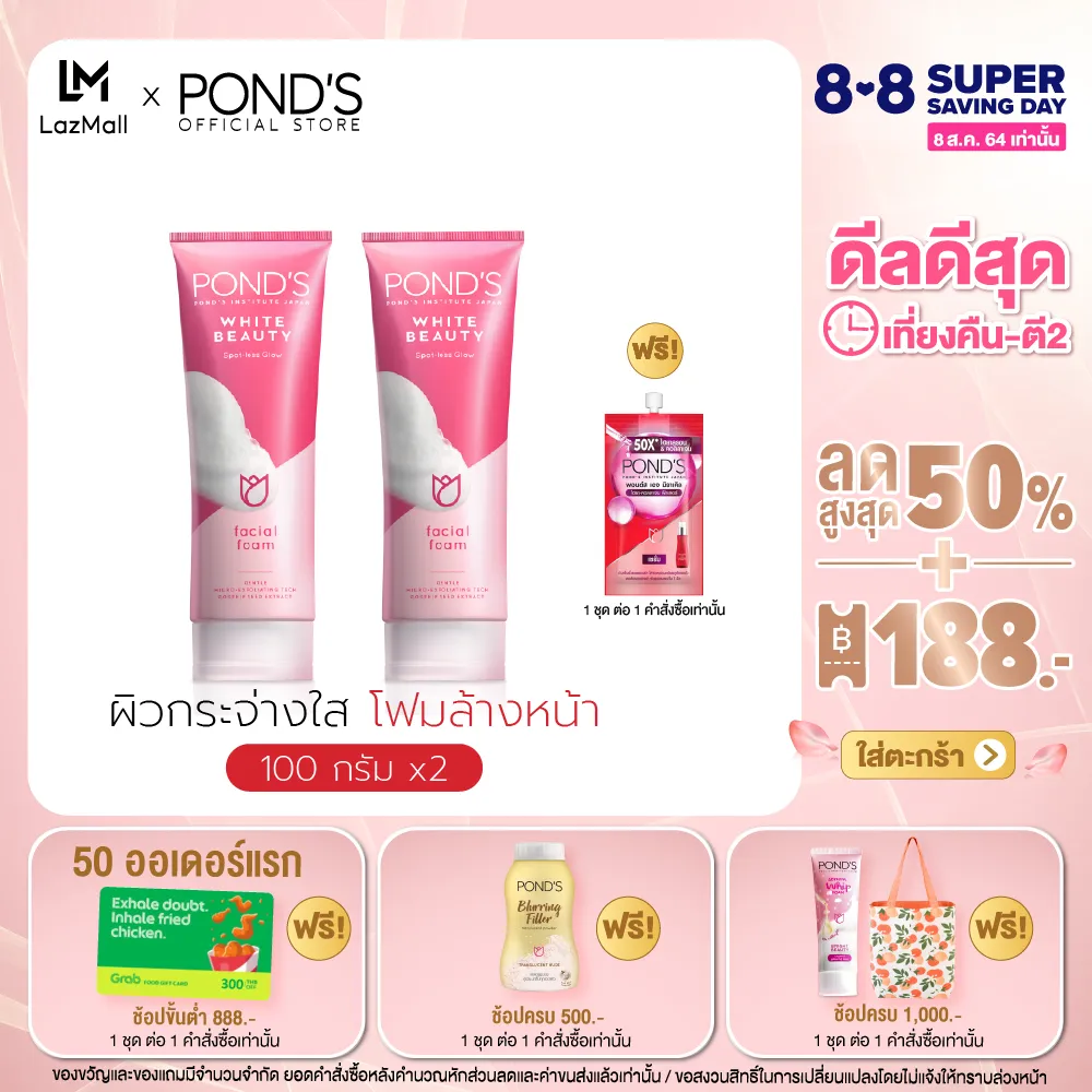 พอนด์ส ไวท์ บิวตี้ เฟเชียล โฟม 100 กรัม (x2) Pond's Facial Foam White Beauty 100 g (x2) (โฟมล้างหน้า, ล้างหน้า)
