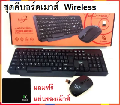 Di shop Primaxx ชุดคีบอร์ดเมาส์ไร้สาย Wireless keyboard mouse Combo set รุ่น WS-KMC-8111