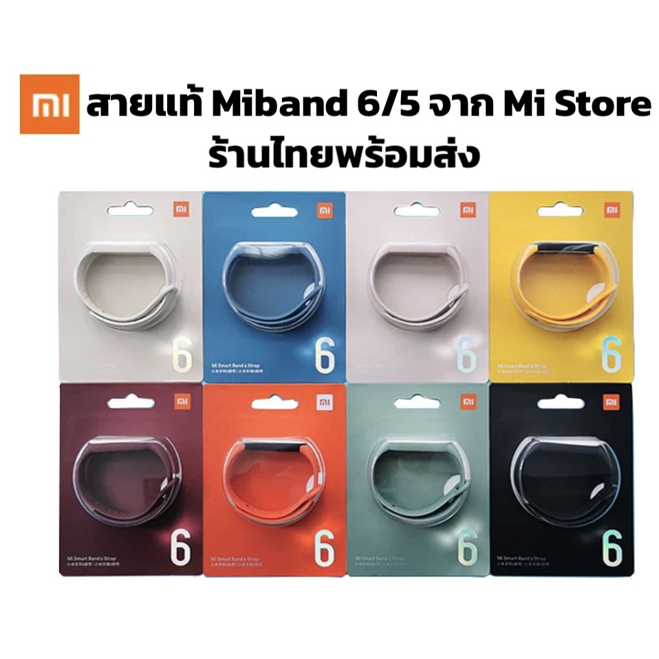 สายแท้ Mi Band 6 - 5  Xioami Original Strap จาก Mi Store ร้านไทย พร้อมส่ง ฟรีฟิล์ม 3D miband5 miband6