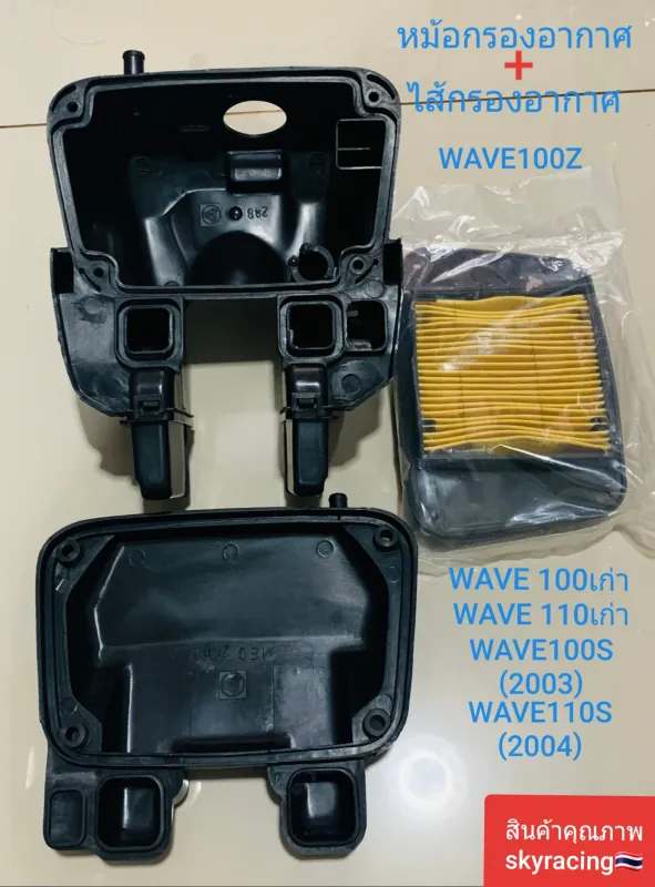 ภาพสินค้าหม้อกรองอากาศพร้อมใส้กรองอากาศWAVE100Z/WAVE100เก่า/WAVE110เก่า/WAVE100S(ปี2003)/WAVE110S(ปี2004) จากร้าน SKYRACINGPUNGKON บน Lazada ภาพที่ 1