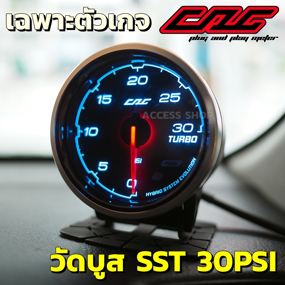 วัดบูสเทอร์โบไฟฟ้า CAG SST หน้ามืด Boost Turbo 30PSI (เฉพาะตัวเกจวัดบูส สำหรับลูกค้าที่มีเกจ CAG แล้ว) มาพร้อมสาย Link ซีเอจี