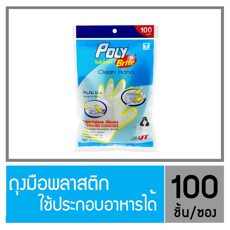 Poly-Brite ถุงมือพลาสติก อเนกประสงค์ (Food Safe) HDPE 5 ซอง (100 ชิ้น/ซอง)