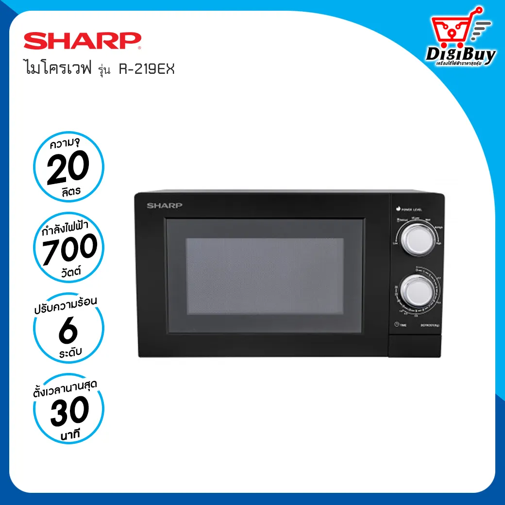 Sharp ไมโครเวฟ รุ่น R-219EX กำลังไฟ 700 วัตต์ ขนาด 20 ลิตร