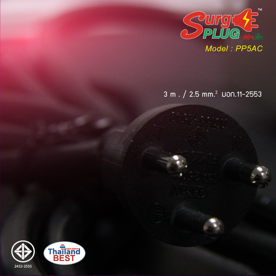 Surge Plug ( เสิร์จปลั๊ก ) SiPAD ( ไซแพด ) ปลั๊กกันไฟกระชาก มาตรฐาน มอก. 24322555 with option