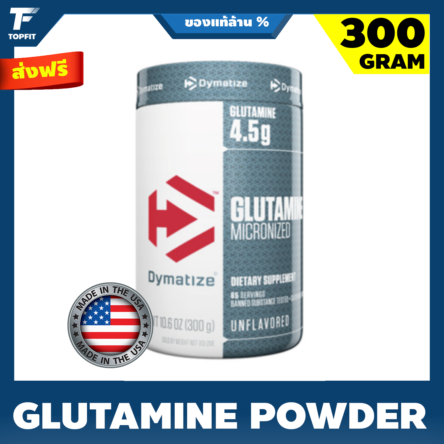 Dymatize Nutrition Micronized Glutamine 300g กระตุ้นการสร้างกล้ามเนื้อ ลดความเมื่อยล้า ป้องกันการสลายกล้ามเนื้อ
