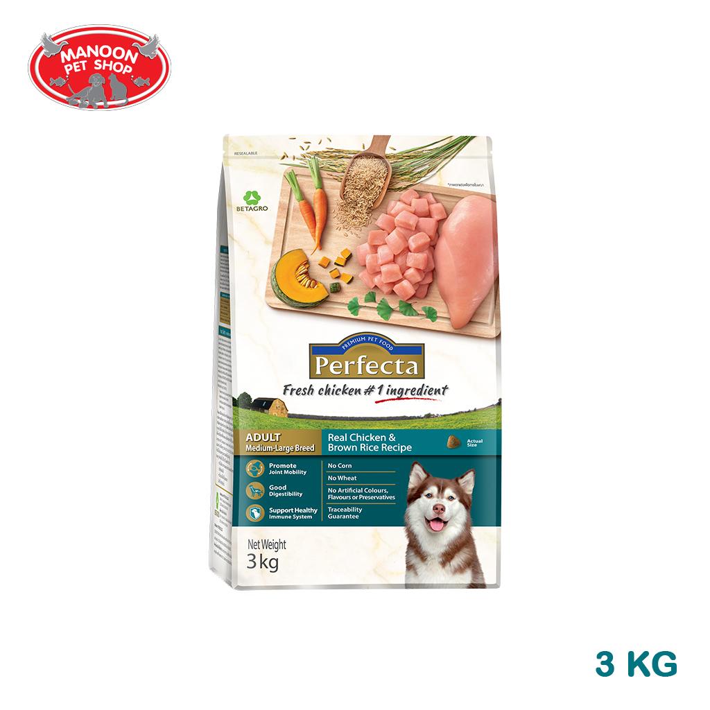 [DOG FOOD]-อาหารสุนัข Perfecta (Chicken+rice)ไก่+ข้าว ลูกสุนัข2เดือน-1 ...