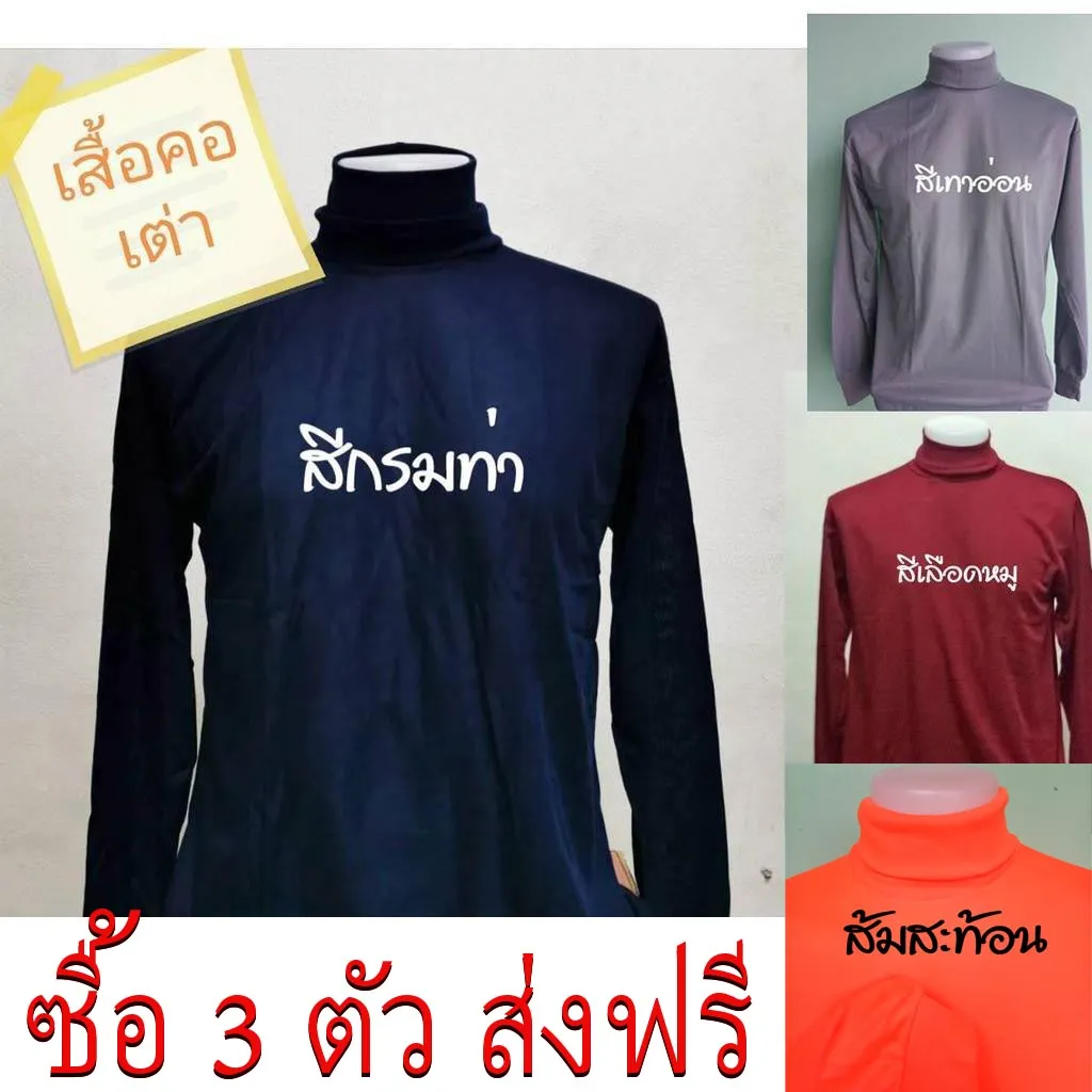 เสื้อแขนยาวชาย เสื้อผู้ชาย เสื้อคอเต่า สำหรับงานก่อสร้าง ทำไร่ ตัดอ้อย กันแดดกันลม ให้คนงาน สวมใส่สบ