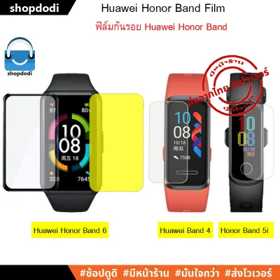 ฟิล์ม Huawei Honor Band 6 / Honor Band 5i / Huawei Band 4 ฟิล์มกันรอย ฟิล์ม3D / ฟิล์มTPU