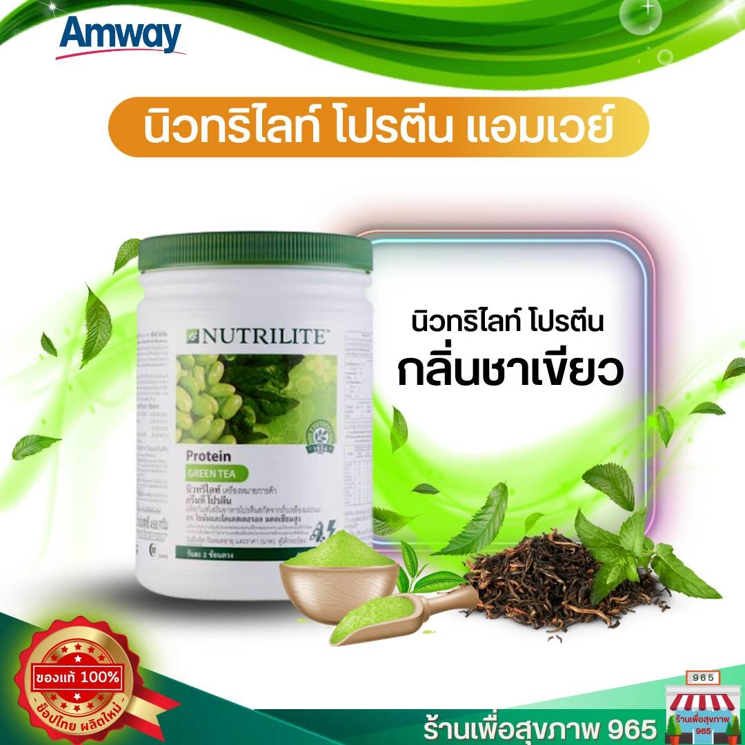 ** ของแท้ ผลิตใหม่ **Amway nutrilite green tea protein โปรตีนกรีนที