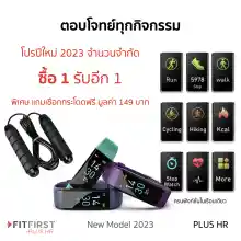 ภาพขนาดย่อของภาพหน้าปกสินค้าซื้อ 1 ได้ของแถมอีก 1 FitFirst Plus HR / รับประกัน 1 ปี, วัดออกซิเจน อุณหภูมิร่างกาย ความดัน, Smart Watch รับเพิ่มสาย 1เส้น จากร้าน FITFIRST Thailand บน Lazada