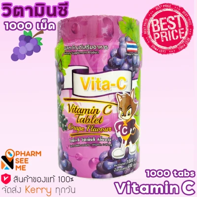 วิตามินซี Vita-C vitamin C วิตามินซีเด็ก รสองุ่น กระปุก 1,000 เม็ด คุ้มค่า