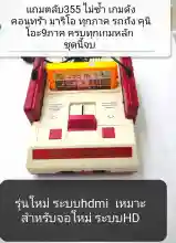 ภาพขนาดย่อของภาพหน้าปกสินค้าเครื่องเกมส์ FC FAMICOM HD รุ่นใหม่2020 ระบบภาพ HDMI ให้ความคมชัดระดับ HD 355เกมเทพ จากร้าน Toy2play บน Lazada ภาพที่ 1