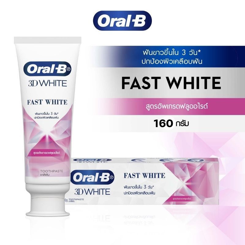 Oral-B ออรัลบี ยาสีฟัน ทรีดีไวท์ ฟาสต์ไวท์ สูตรอัพเกรดฟลูออไรด์ 160กรัม Oral-B 3D White Fast White Toothpaste 160g