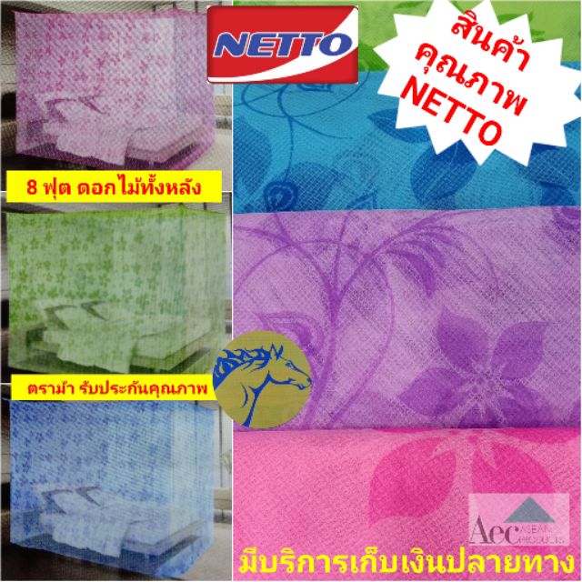มุ้งสี่เหลี่ยม มุ้งกาง 4 ขา มุ้งกันยุง มุ้ง 8 และ6ฟุต มุ้งลายดอกไม้ มุ้งนอน 2 -3 คน มุ้งแขวน 8 ฟุต มุ้งลายดอกไม้ทั้งหลัง