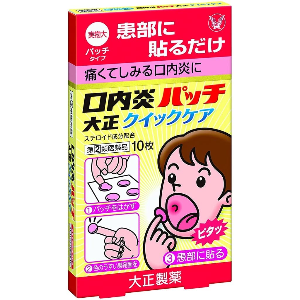 แผ่นแปะร้อนในกล่องสีเหลือง แผ่นแปะแก้ร้อนใน รักษาแผลในปาก (ของแท้100% นำเข้าจากญี่ปุ่น)