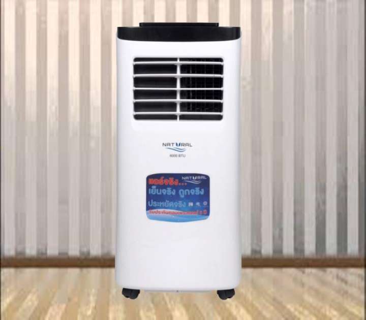 ล้างสต๊อก 7 วัน Air conditioner แอร์เคลื่อนที่ ยี่ห้อ Natural 6,000 BTU รับประกันศูนย์ NAP-8060