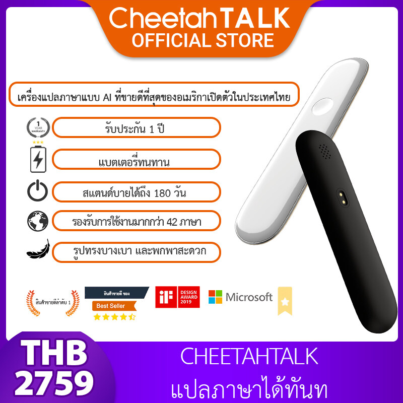 CheetahTALK AI Voice Translator  No.1 Selling in USA  เครื่องแปลภาษา อัจฉริยะ สามารถแปลภาษาได้ทันท่วงที พกพาสะดวก รองรับ 42 ภาษาทั่วโลก เครื่องแปลเสียง