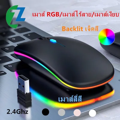 [Wireless mouse]2.4G wireless mouse/rechargeable mouse/mice/เมาส์ไร้สาย for laptop/computer/mobile mouse/mice 2.4GHz Wireless Silent Mouse RGB Backlight DPI 1000-1600 m1