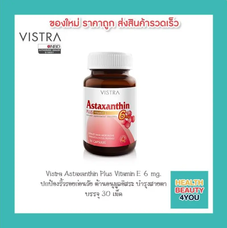 ภาพสินค้าVISTRA Astaxanthin 6 mg 30 เม็ด วิสทร้า แอสตาแซนธิน 6 mg 30 เม็ด ลดเลือนริ้วรอยก่อนวัย ต้านสารอนุมูลอิสระ จากร้าน Healthandbeaou บน Lazada ภาพที่ 4