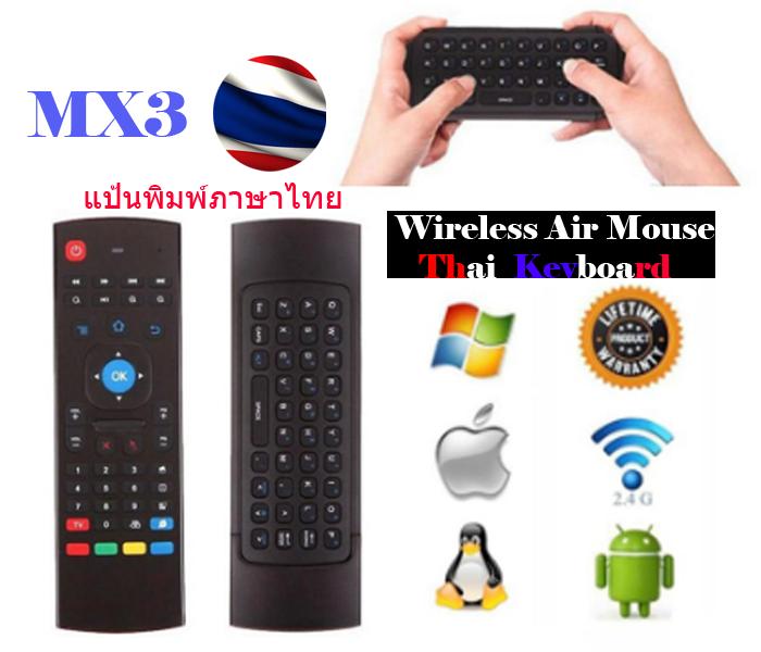 MX3 Thai Keyboard+Air Mouse and Mouse Remote Control 3-Gyro + 3-Gsensor