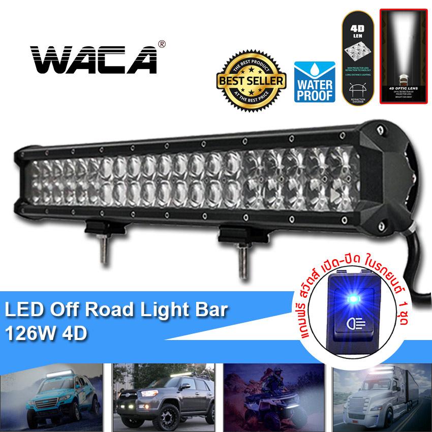 WACA LED ไฟสปอตไลต์ 4D 126 W 12600LM ไฟตัดหมอก Off Road Light Bar มอเตอร์ไซต์ ATV ออฟโรด ไฟ 12 V (จำนวน 1ชิ้น)-ไฟสีขาว-(แถมฟรี สวิตส์ เปิด-ปิด ในรถยนต์ (จำนวน1ชิ้น)มูลค่า 350 บาท) #090