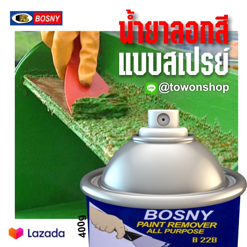 Bosny paint remover как открыть