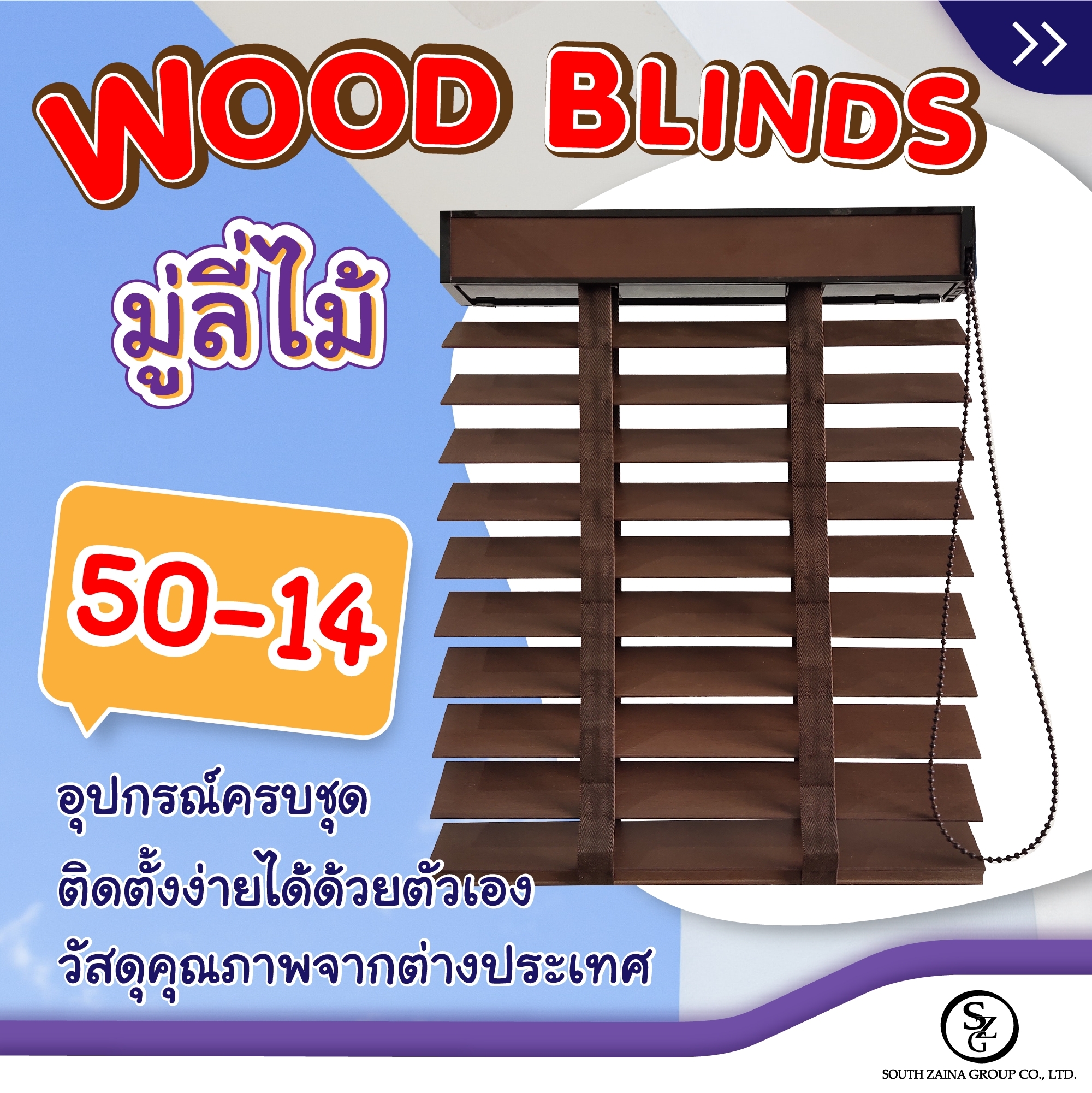 มู่ลี่ไม้ ระบบเชือกวน/โซ่ Woodblinds Rotary/Chain System Special Price