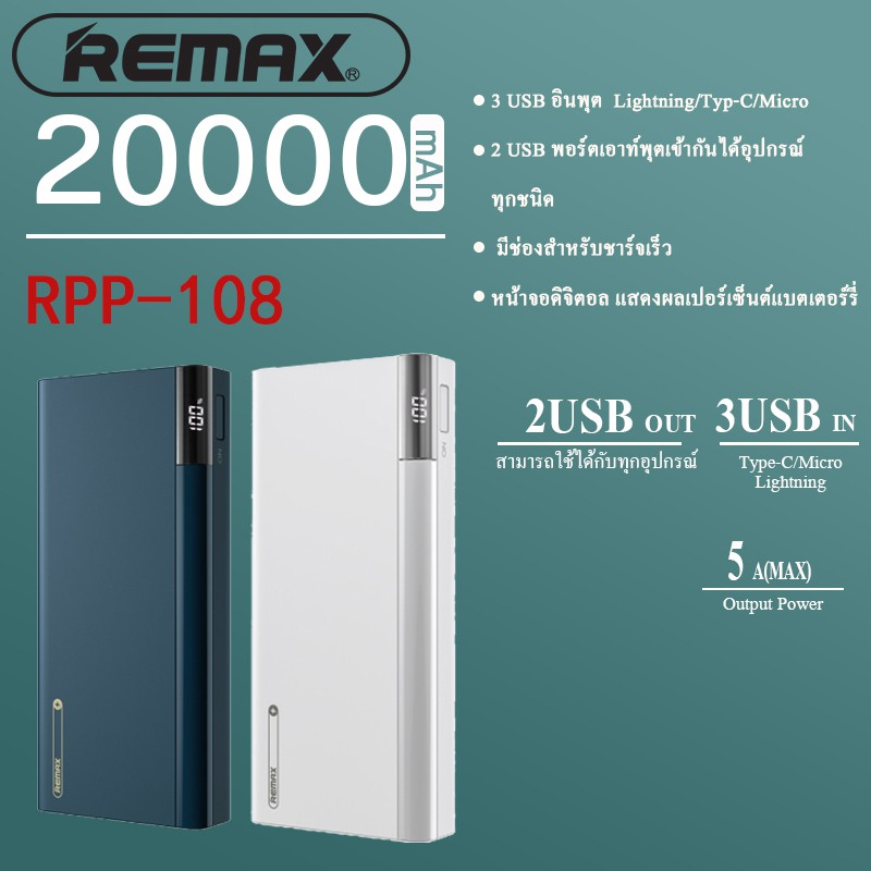 แบตเตอรี่สำรอง REMAX RPP-108 ความจุ 20000mAh ชาร์จเร็ว Type-C PD fast ...