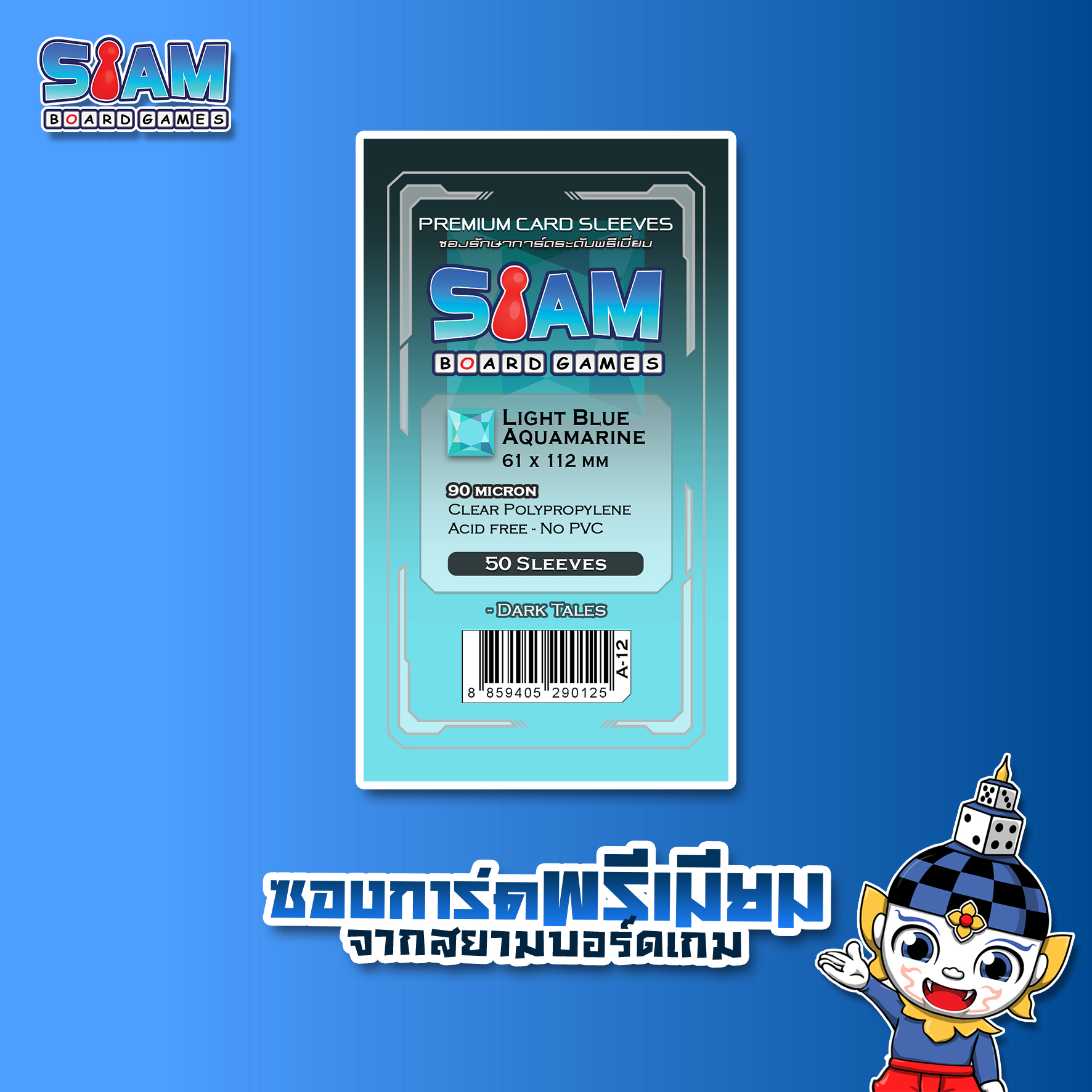 Siam Board Games : ซองใส่การ์ดพรีเมียม 90 ไมครอน ขนาด 61 x 112 mm Light Blue Aquamarine ซองใส่การ์ด SBG Sleeve