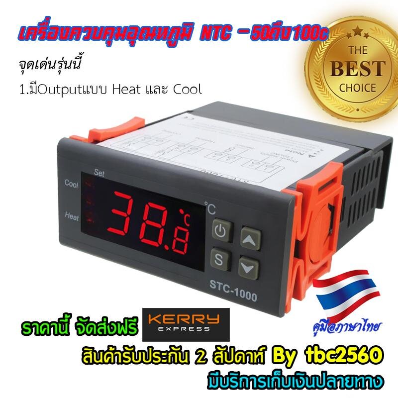 เครื่องควบคุมอุณหภูมิ STC1000 แบบDigital 220Vac NTC (เครื่องฟักใข่) Output Heat/Cool