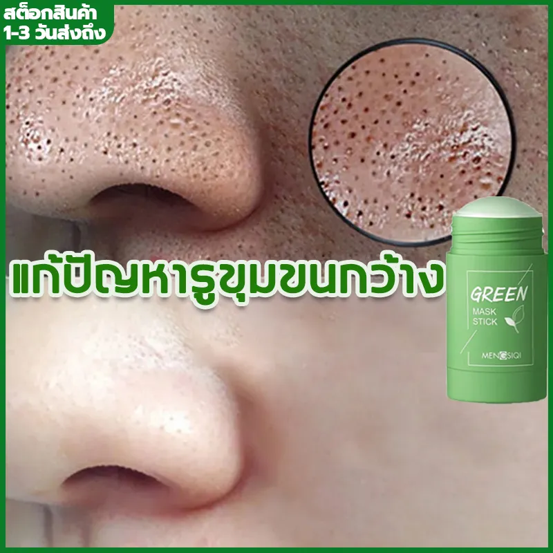 ช่วยให้หน้าขาวใส ลดจุดด่างดำ Green tea mask stick มาร์ค ทำความสะอาดล้ำลึก มาร์คโคลนชาเขียวบำรุงผิวหน้า ให้ความชุ่มชื้น มาร์คหน้า ที่ลอกสิวเสียน แผ่นมาร์คหน้า สิวหัวดำ มาส์กโคลน กำจัดสิวเสี้ยน เจลลี่มาร์ค ลอกสิวเสี้ยน ครีมบำรุงหน้า ครีมลอกสิว พอกหน้า