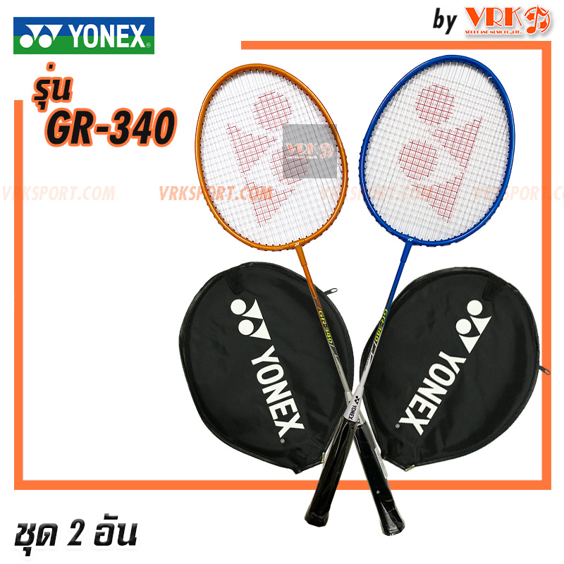 YONEX ไม้แบดมินตัน รุ่น GR-340 - แพ็ค 2 อัน YONEX Badminton Racket (ราคา 2 อัน)