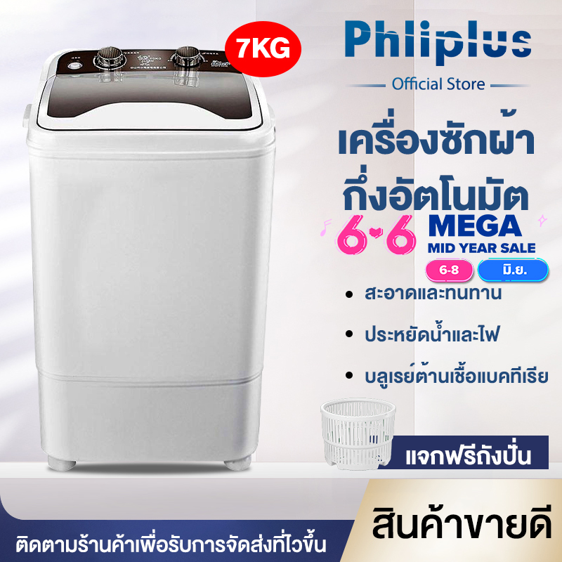 Phliplus เครื่องซักผ้ามินิฝาบน 7KG ความจุขนาดใหญ่ ถังซักเดียวขนาดเล็ก เครื่องฆ่าเชื้อกึ่งอัตโนมัติขนาดเล็ก เครื่องซักผ้า