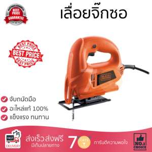 โปรโมชัน BLACK AND DECKER เลื่อยจิ๊กซอ 450W KS600E สีส้ม อะไหล่แท้ 100เปอร์เซนต์ ทุกชิ้น ทุกชิ้น ประสิทธิภาพสูง จับถนัดมือ ใช้งานได้ต่อเนื่อง รับประกัน 1 ปี จัดส่งฟรี Kerry ทั่วประเทศ