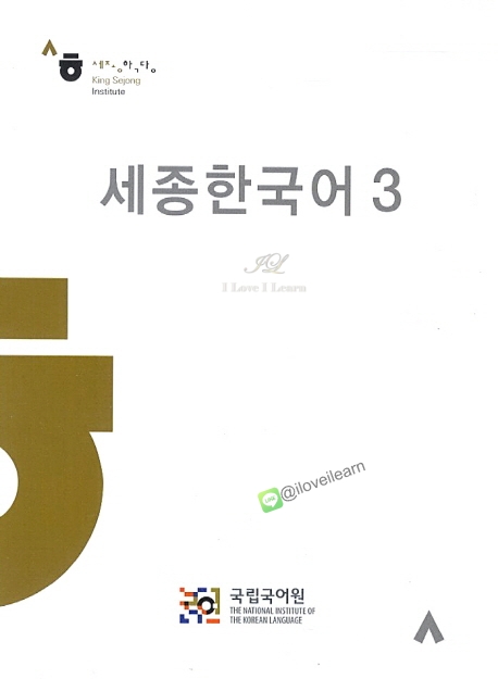 หนังสือเรียนภาษาเกาหลี Sejong Korean 3+MP3(QR) 세종한국어. 3 장포함 Sejong Korean Textbook 3 หนังสือเรียนภาษาเกาหลี ยอดฮิต หนังสือเกาหลีเซจง หนังสือภาษาเกาหลี King Sejong
