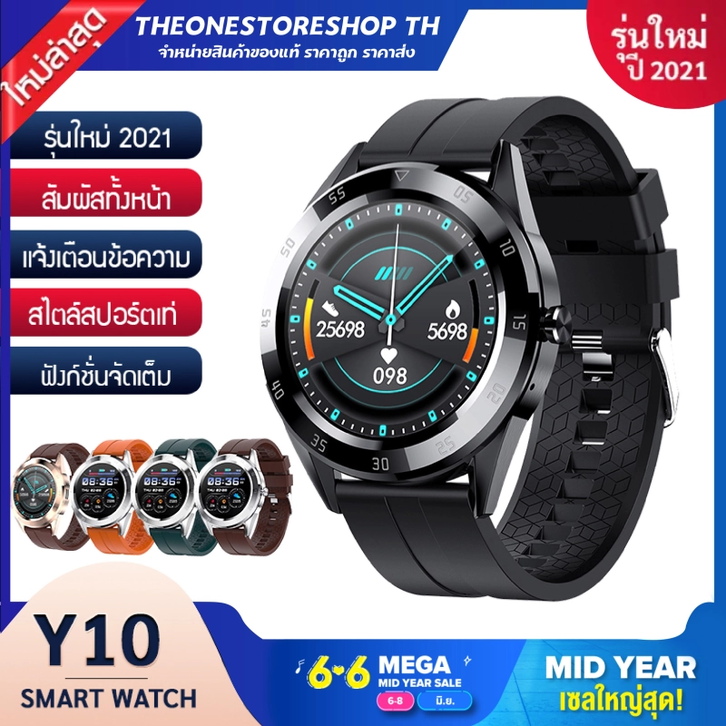 ราคาและรีวิวนาฬิกาสมาทวอช smart watch Y10 สมาร์ทวอทช์ นาฬิกาสมาทวอช2021 นาฬิกาโทรได้ นาฬิกาออกกำกาย วัดชีพจร smart watch smartwatch เมนูไทย แจ้งเตือนภาษาไทย ทัสกรีนหน้าจอ ตั้งรูปหน้าจอ นาฬิกาอัจฉริยะ (ภาษาไทย)ความดัน นับก้าว